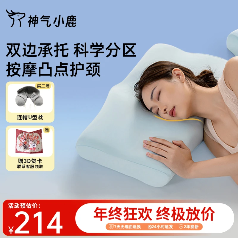 神气小鹿双面承托护颈枕慢回弹睡眠家用护颈椎分区枕头透气学生