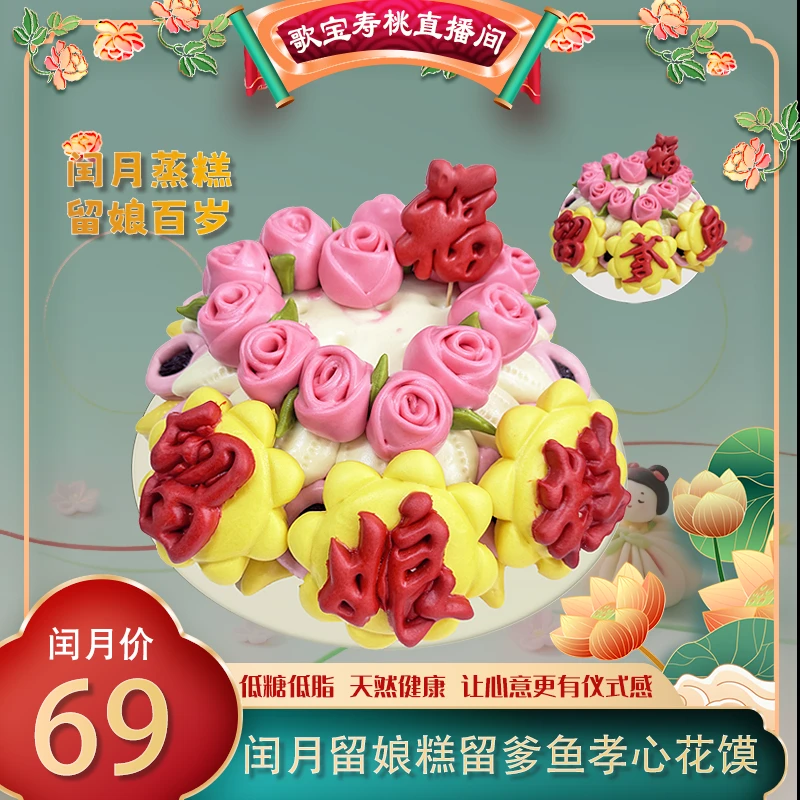闰月年留娘糕留爹鱼礼盒孝心祝福送妈妈爸爸果蔬糕花馍面点