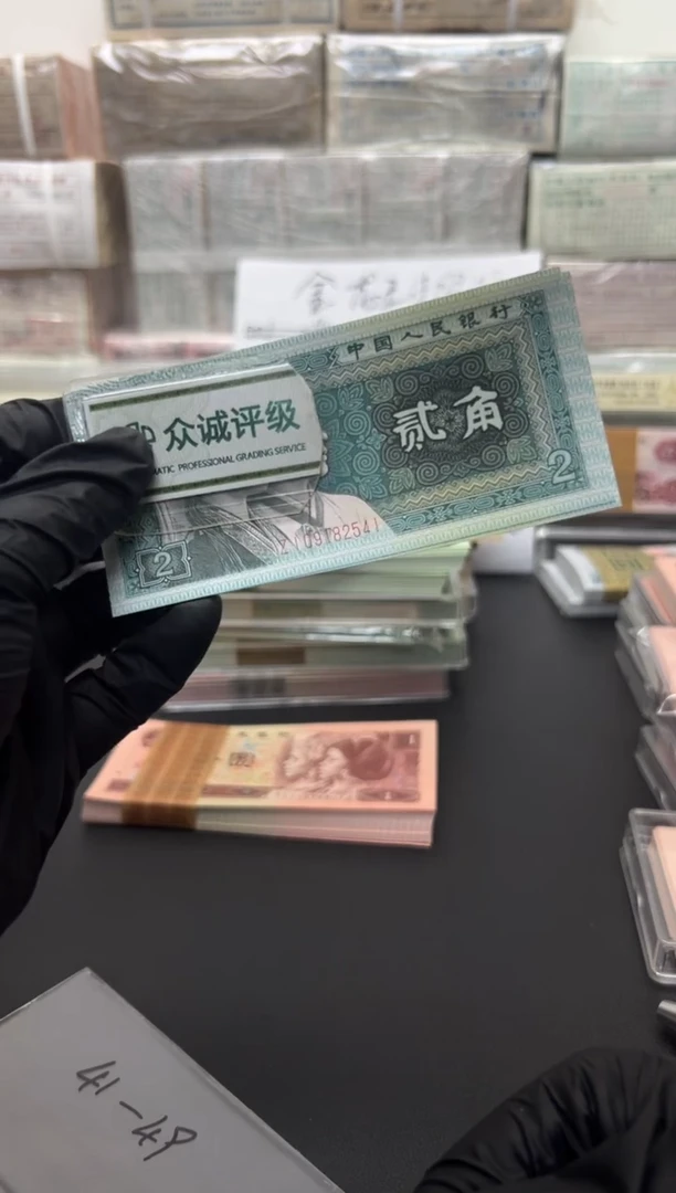 四版币8002单张补号包邮