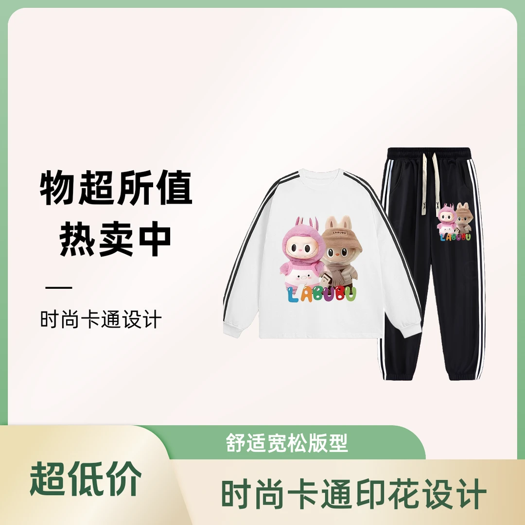 单件套装labubu三条杆新款男女童长袖体恤套装拉布布卡通秋季上衣