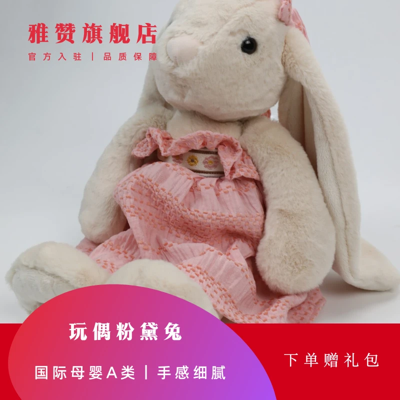 雅赞旗舰店【毛绒粉黛兔】安抚陪伴玩偶神奇熊睡觉抱娃娃小精灵礼物