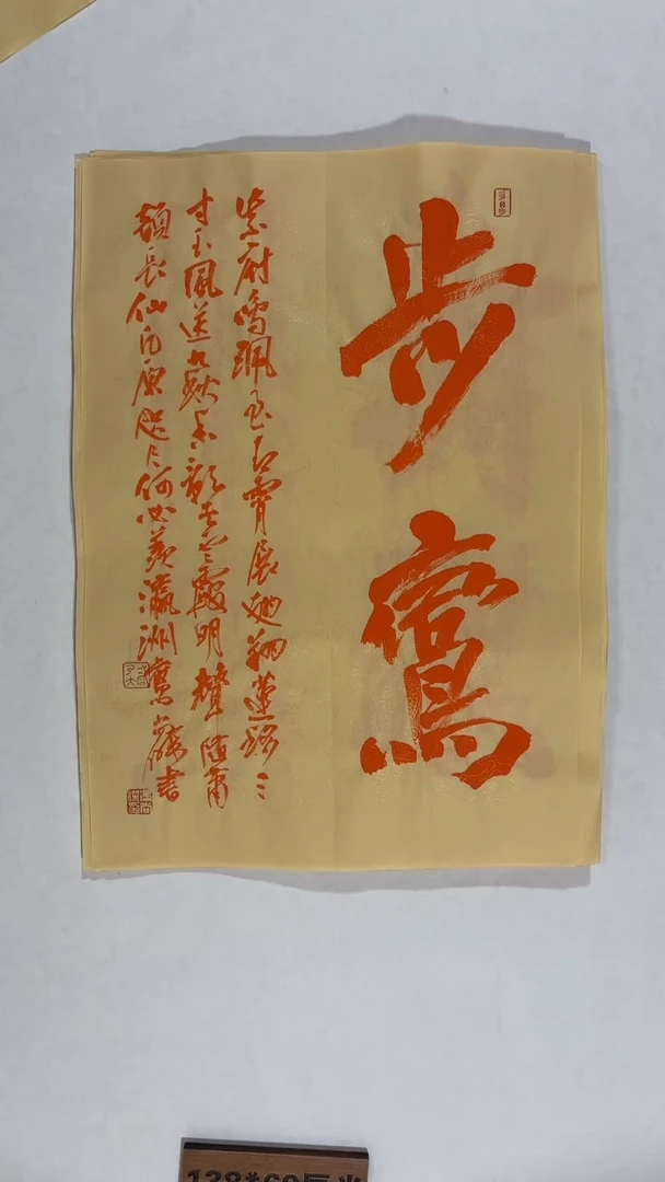 书法冯尚杰老师中国红书法专场