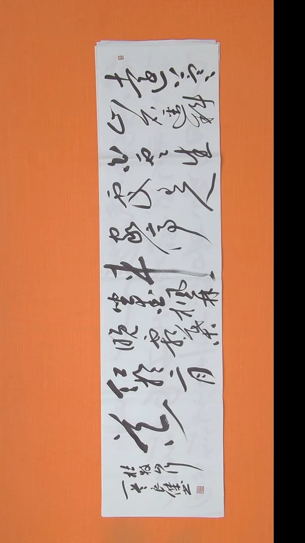 书法孙老师书法作品138*34