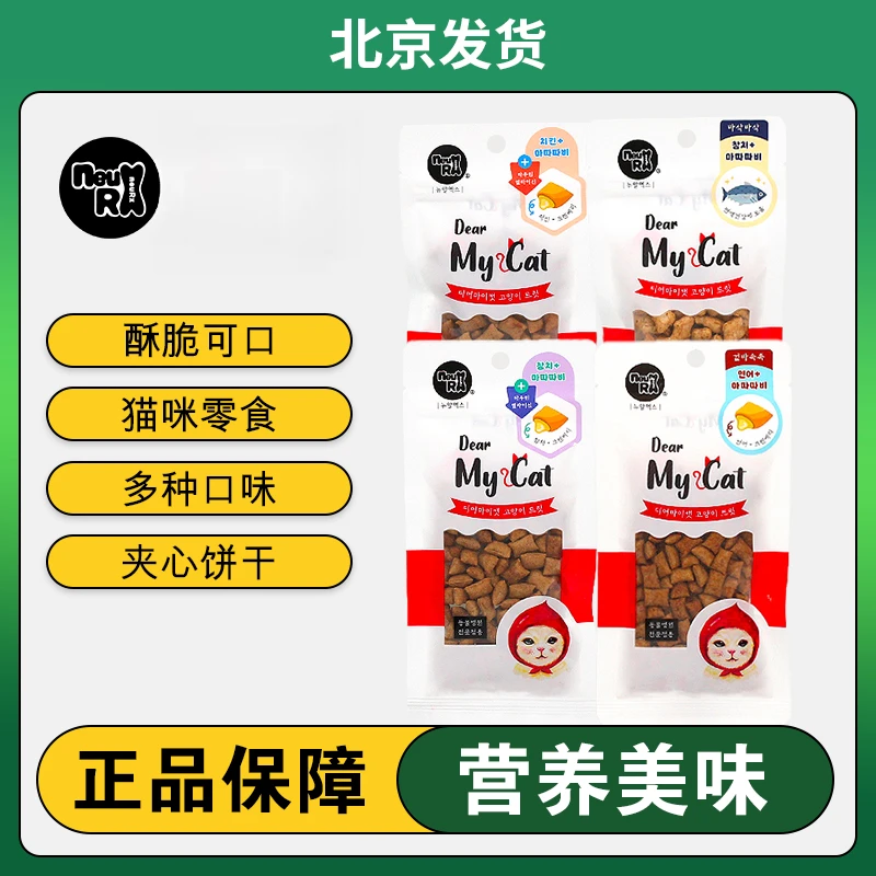 韩国NeuRx宠物猫咪零食夹心饼干猫零食金枪鱼三文鱼鸡肉蔓越莓