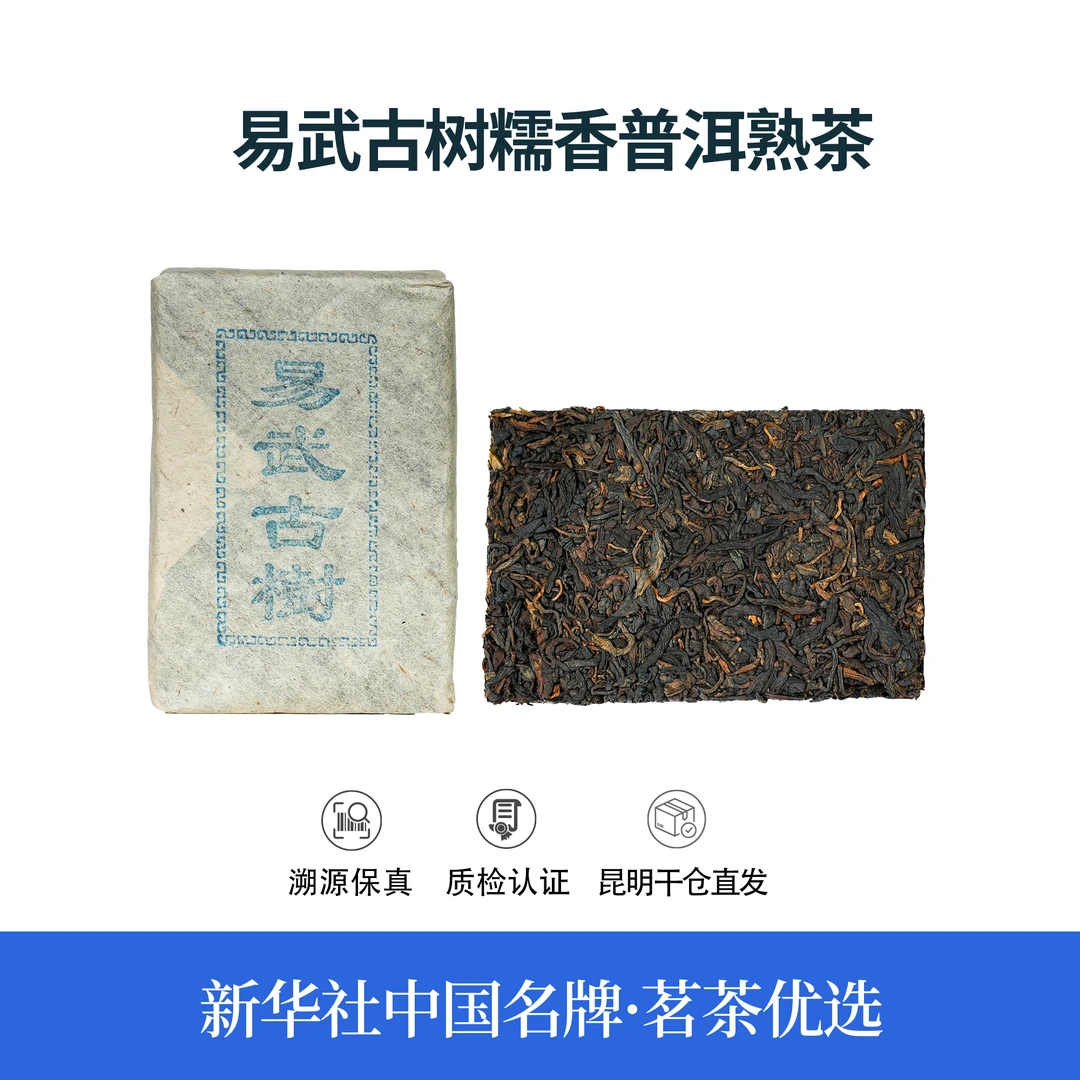 【中国名牌】十三年原料易武古树糯香普洱熟茶357g（带茶样）