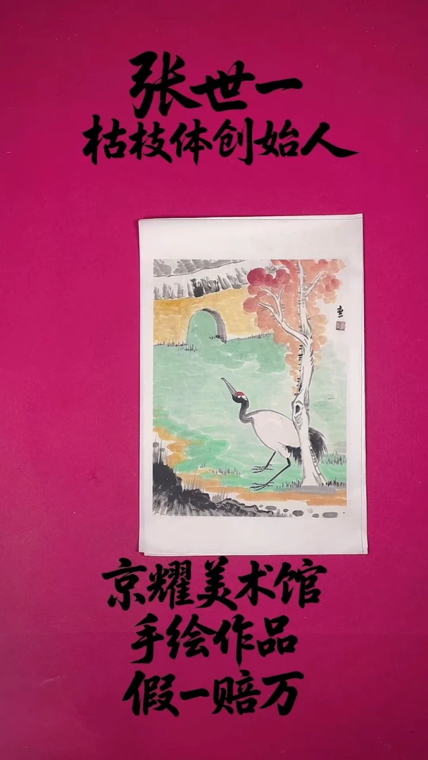 国画1.4平尺国画作品