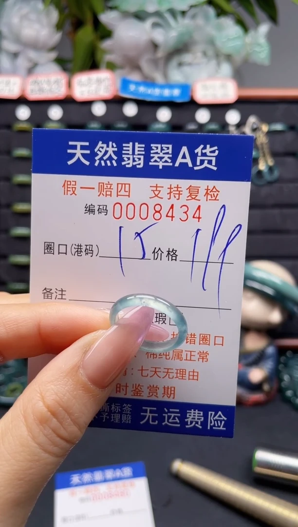 未镶嵌戒指翡翠15*8434