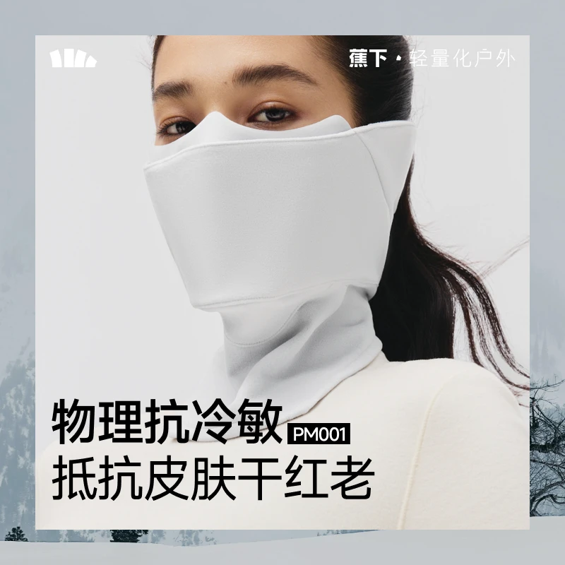 【蕉下绒感保暖口罩】分舱式高阻风护颈口罩男女同款PM00125防风