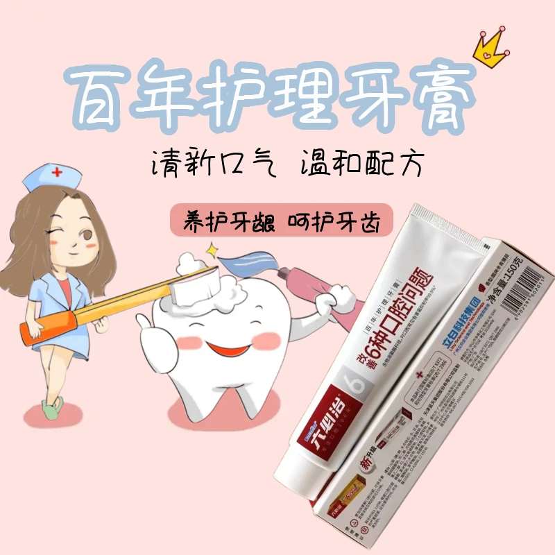 六必治口腔护理牙膏抗敏生物溶菌酶防上火清新护龈家用口腔护理