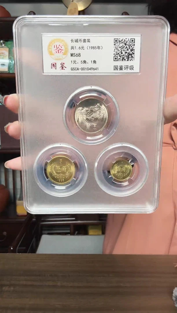 沫*85长城币 套装 68分