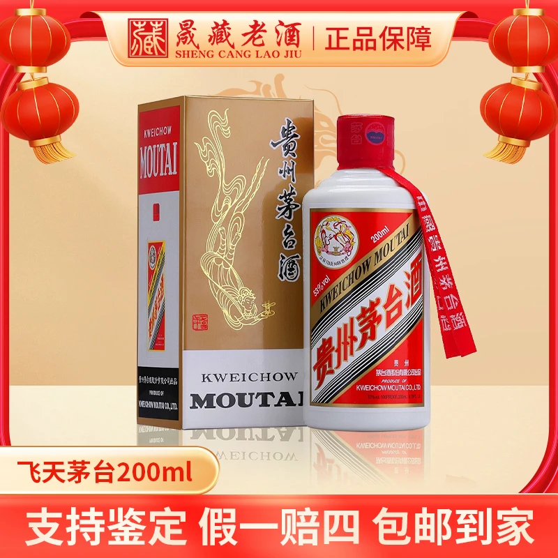 KWEICHOW MOUTAI/贵州茅台2024年飞天茅台酒酱香型白酒53度200ml