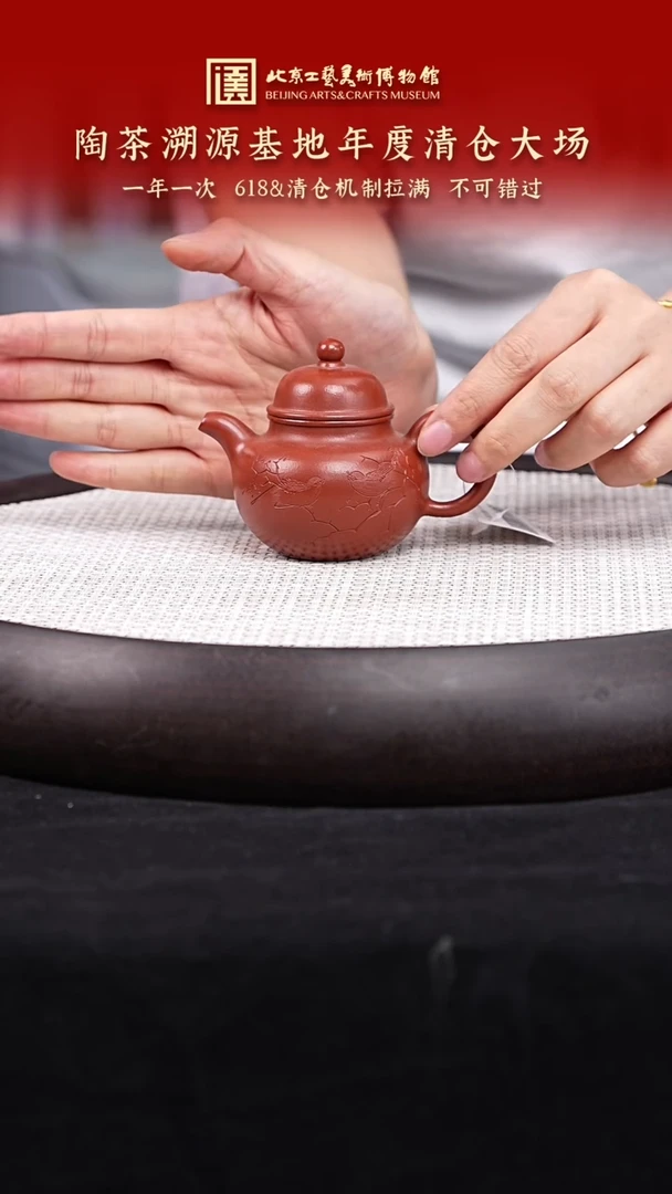 茶壶紫砂155 国企品牌 陶茶溯源