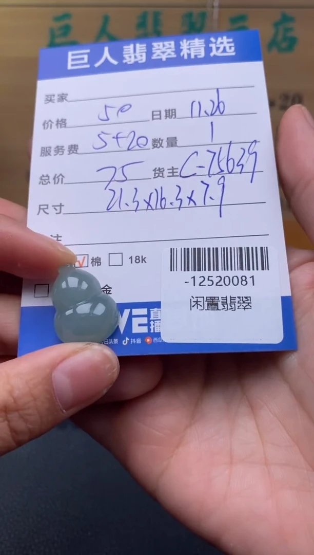 颈饰未镶嵌翡翠多人-12520081