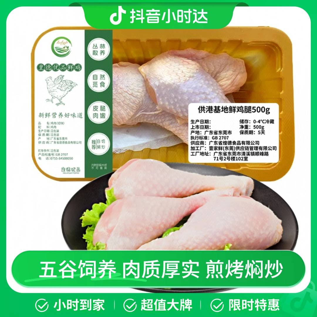 供港基地麻黄走地鸡鲜鸡腿（琵琶腿）500g
