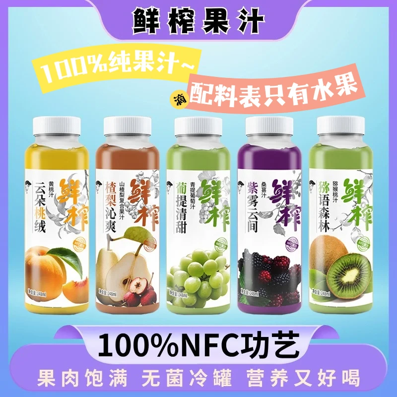 鲜榨猕猴桃汁黄桃汁桑葚汁NFC非浓缩还原鲜榨果汁新鲜美味