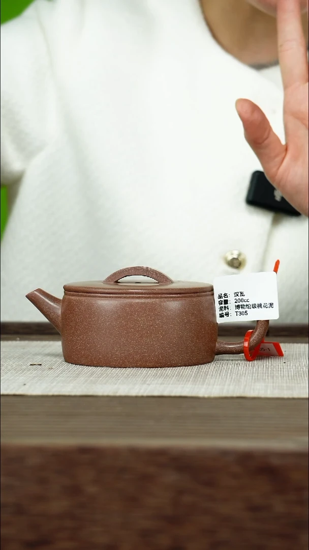 茶壶紫砂紫砂工艺厂T305 博物馆桃花泥 汉瓦  200cc
