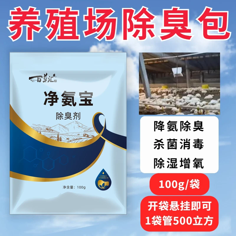 百草邦侬-净氨宝除去氨气 杀菌消毒 除湿增氧净化空气质量