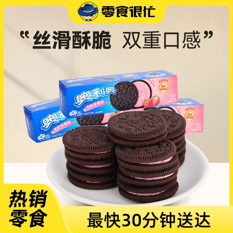 奥利奥清新草莓味夹心饼干97g（横盒）