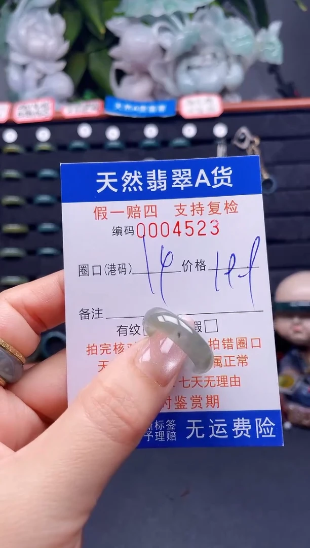 翡翠戒指未镶嵌14*4523