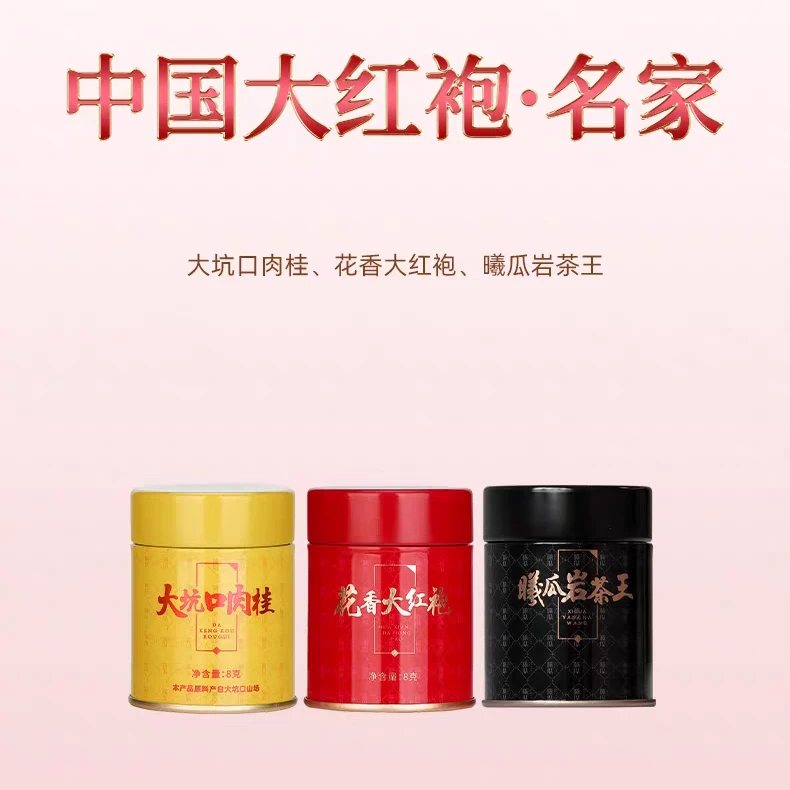 XIGUA/曦瓜正岩大坑口肉桂岩茶王花香大红袍 品鉴组合 精致小罐装