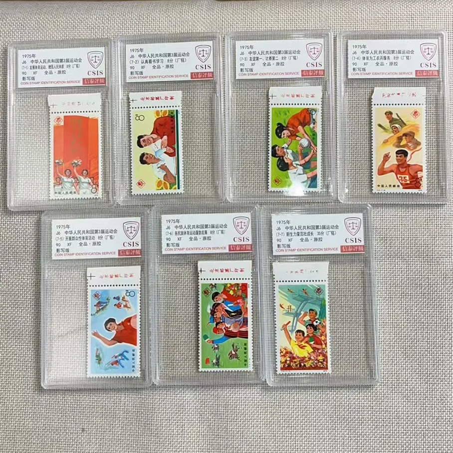 1975年 J6 中华人民共和国第3届运动会90 （厂铭）