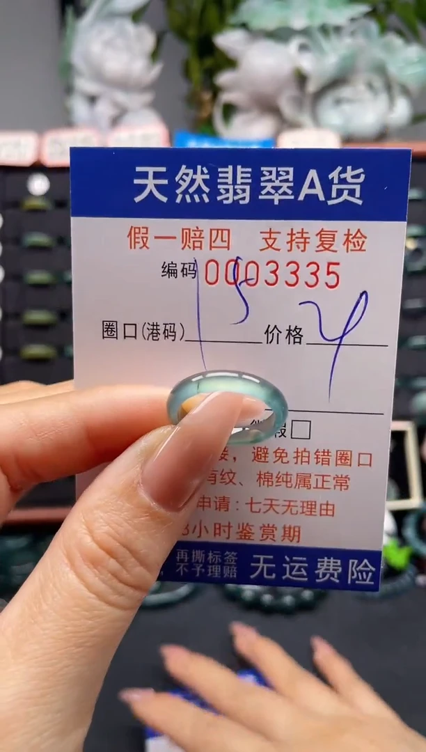 未镶嵌戒指翡翠15*3335