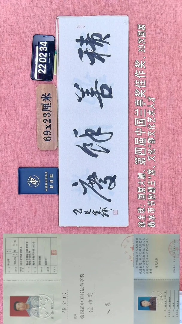 书法309         徐老师书法作品