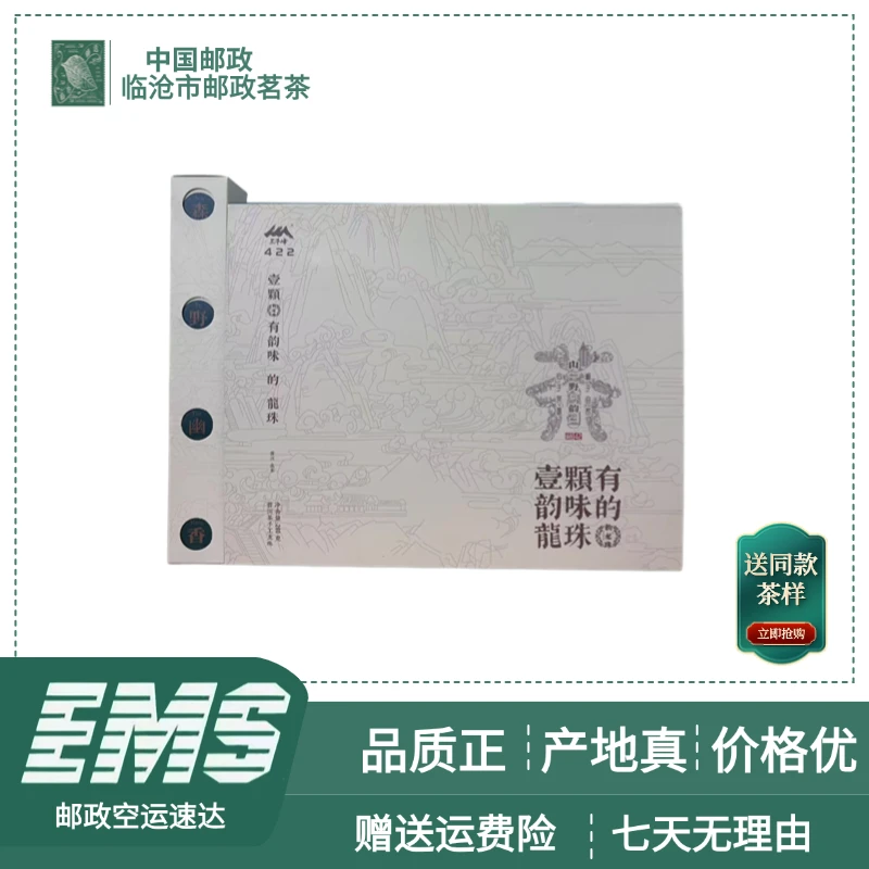 森林野韵幽兰香龙珠普洱生茶  280g/盒