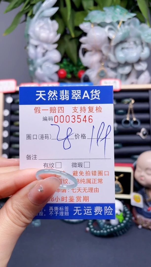 翡翠戒指未镶嵌28*3546