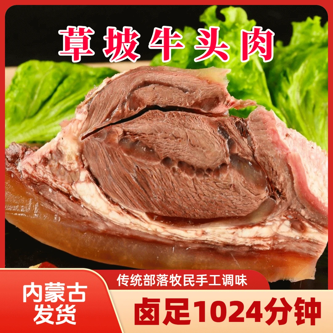 【五斤】内蒙古草坡牛头肉Q弹传统工艺现杀现卤肥瘦相间顺丰包邮