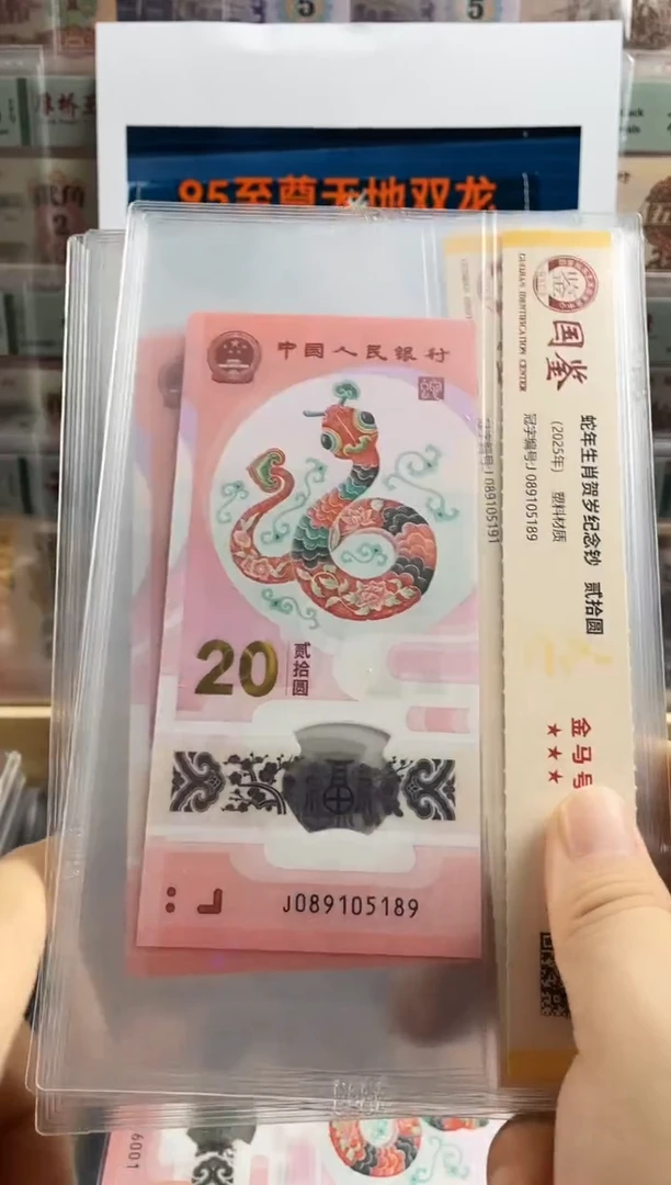 塑料蛇钞金马号69分