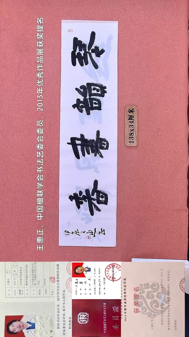 书法375         王老师书法作品