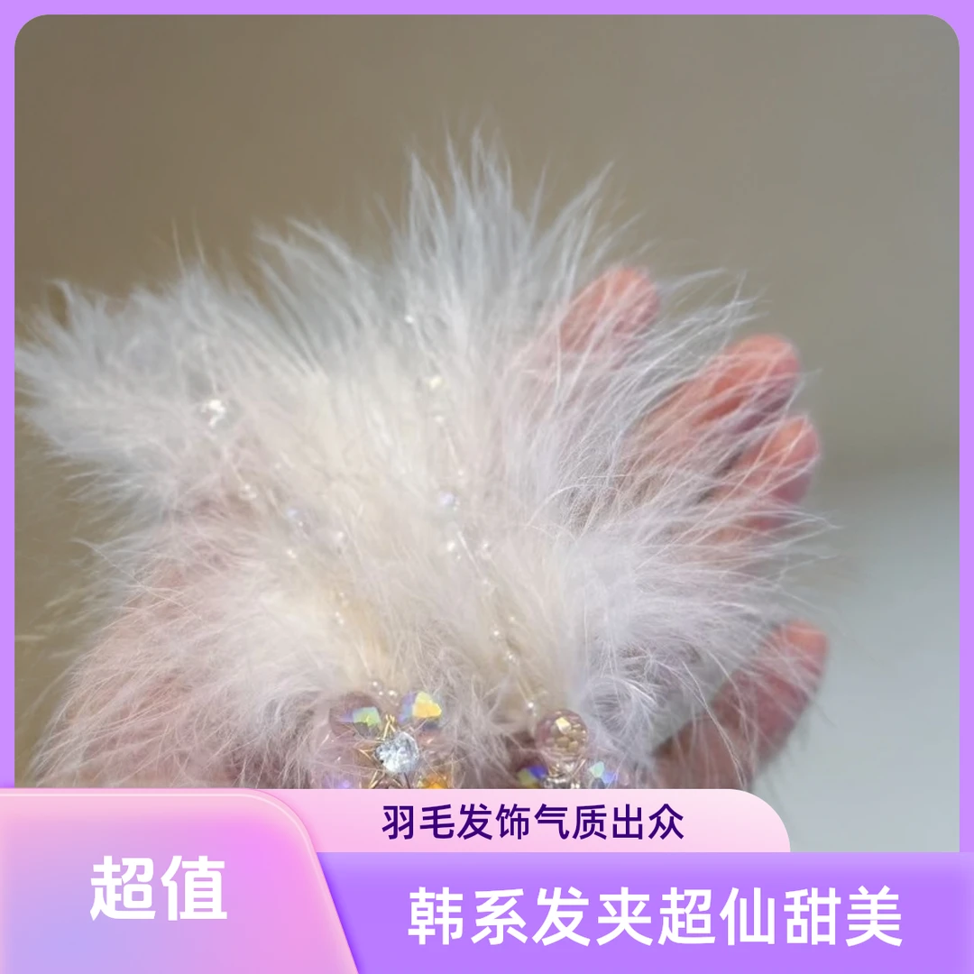 韩系超仙羽毛发夹气质甜美花朵水钻公主发卡儿童生日头饰鸭嘴夹