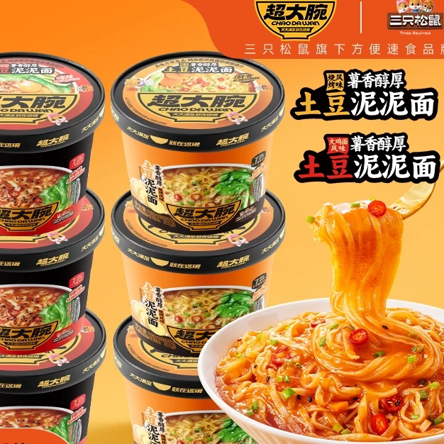 新品【三只松鼠_土豆泥泥面465g/24桶】方便速食桶装解馋早餐夜宵DJ