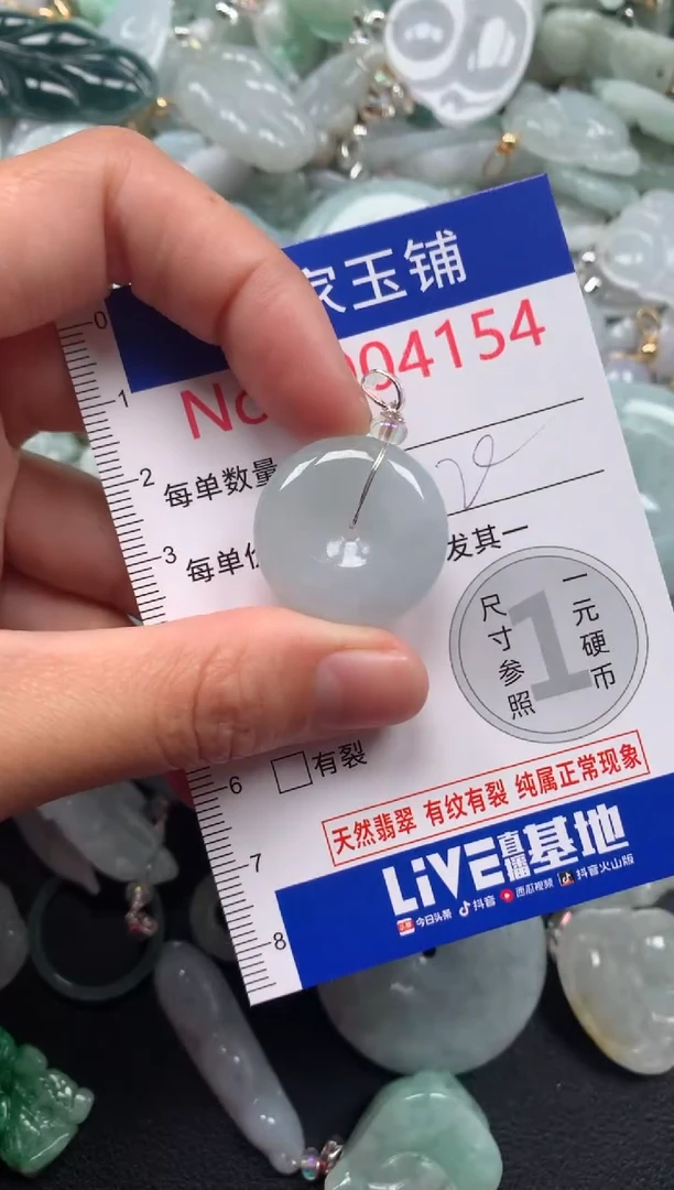颈饰未镶嵌翡翠4154