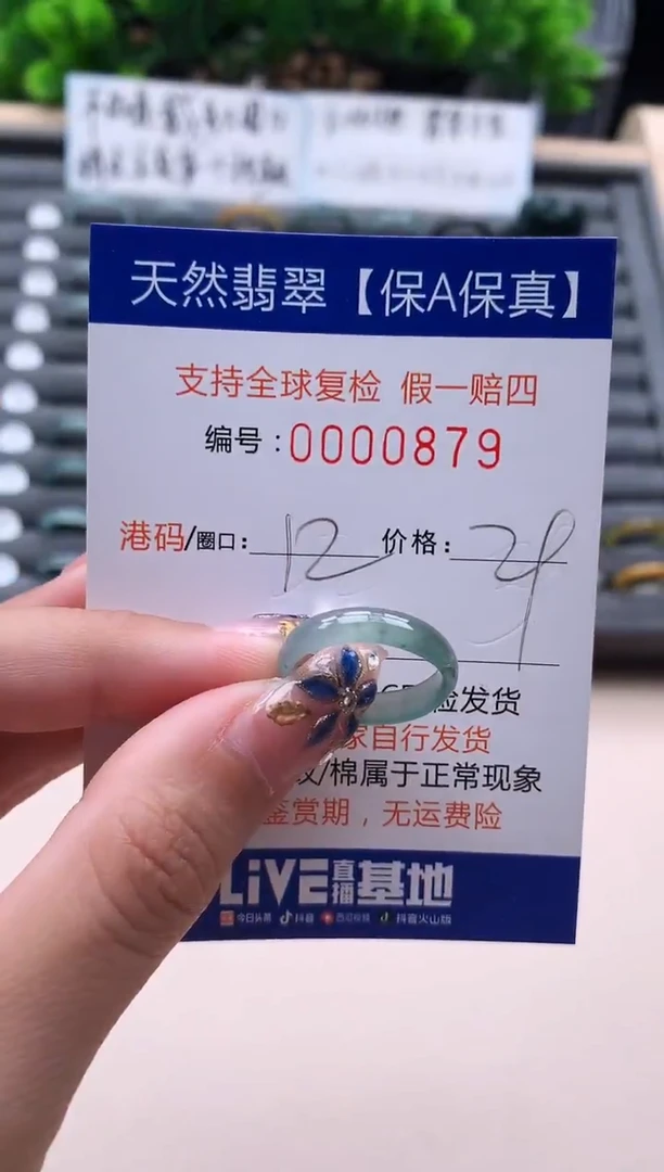 未镶嵌戒指翡翠879