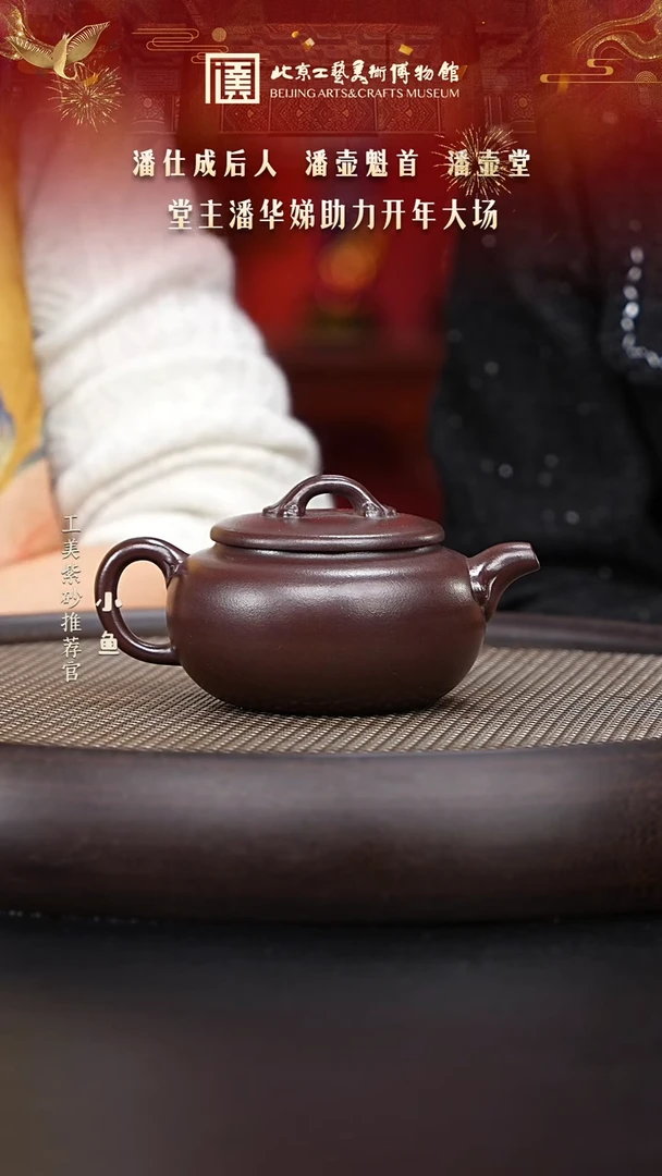 【闪购商品】紫砂茶壶国企品牌 陶茶溯源 潘壶堂 078