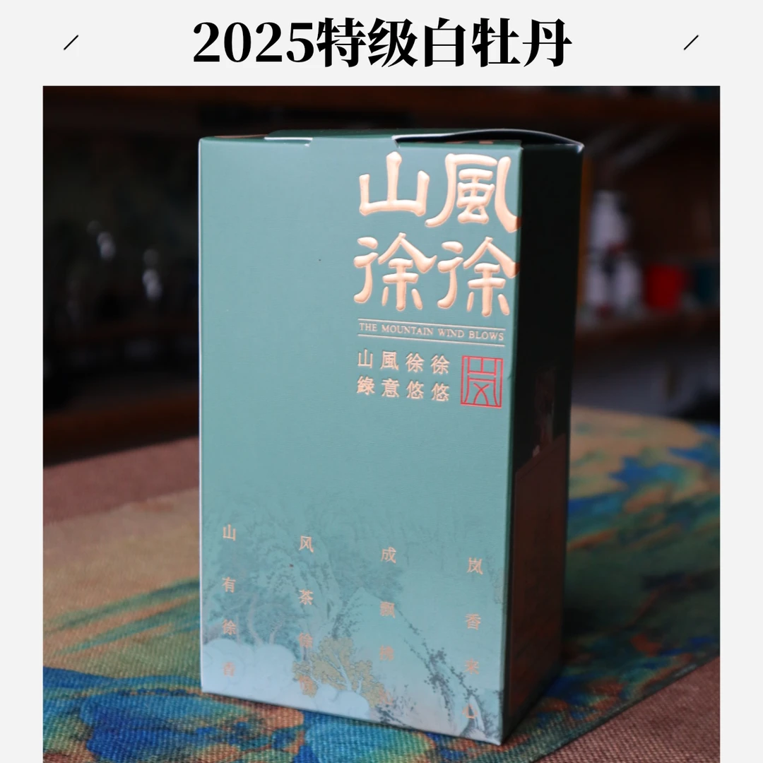 上新2025年白牡丹特级福鼎白茶核心产区毫香花香鲜甜冷泡送礼佳品