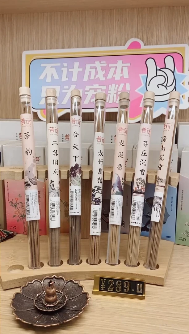 【闪购商品】1崖柏+芽庄+二苏+龙涎+茶韵+合天下海南