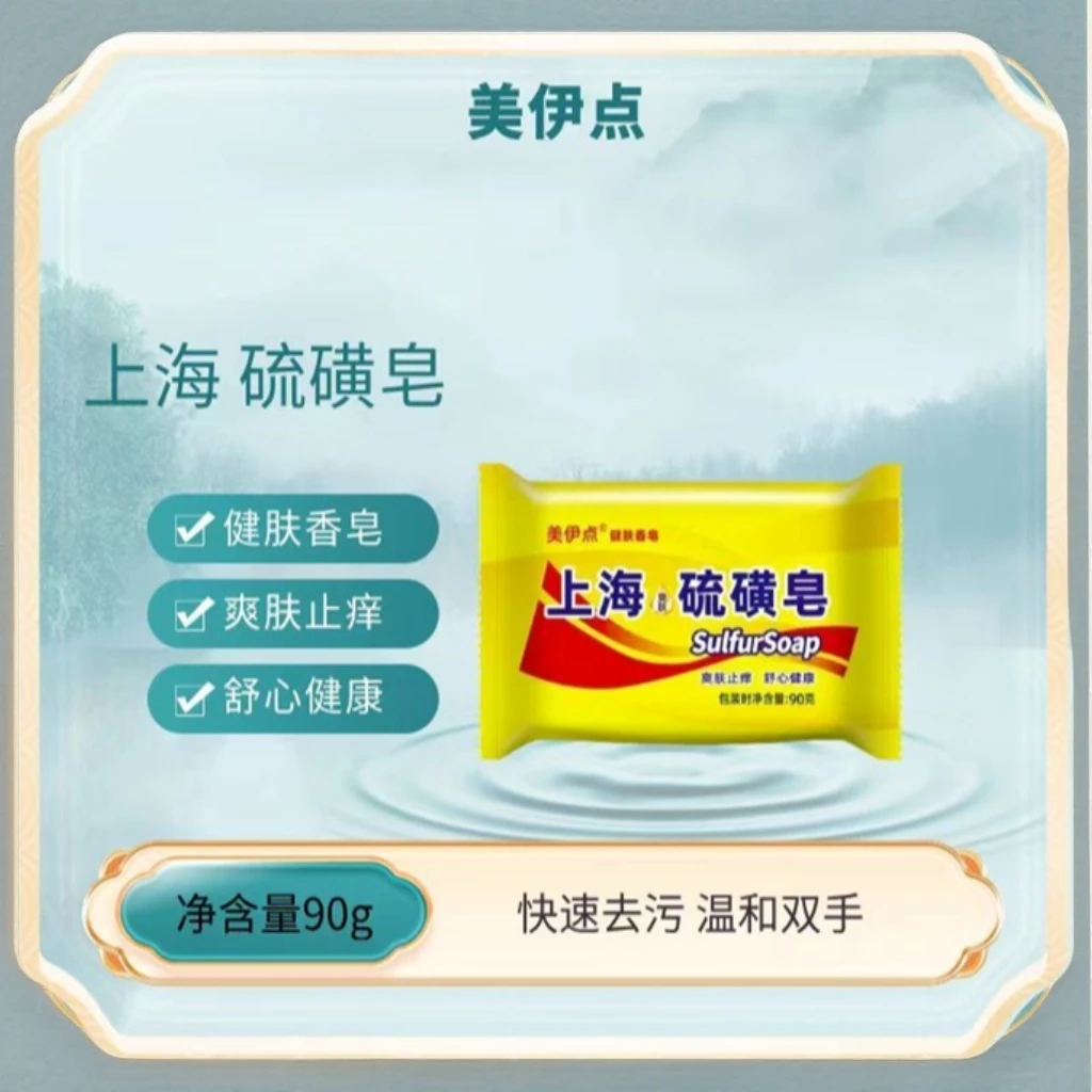 【官方正品】硫磺皂