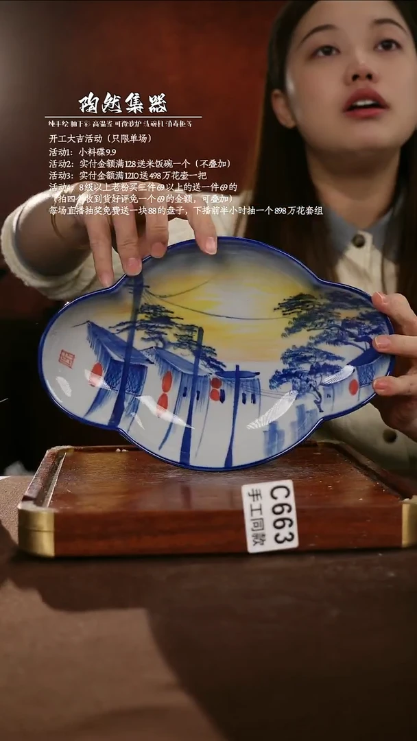 C663陶然集器瓷器