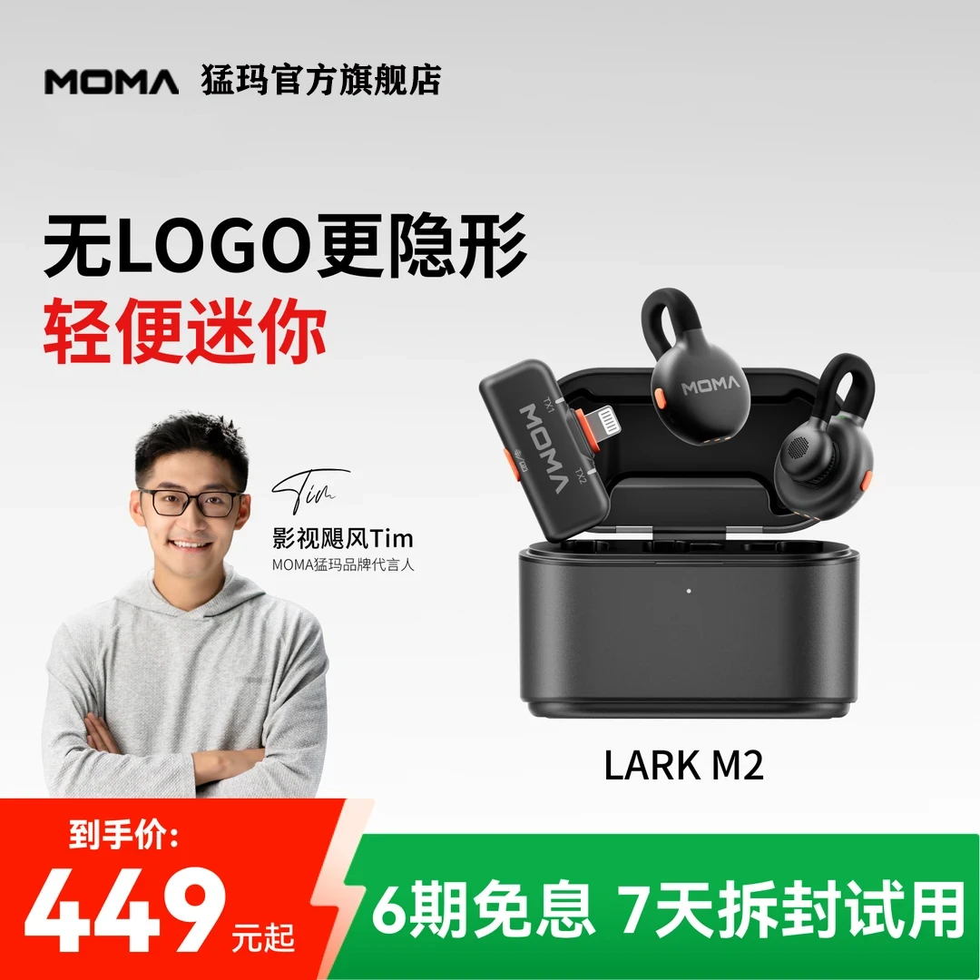 达人/MOMA猛玛官方旗舰LARK M2隐藏式纽扣领夹麦克风收音直播降噪