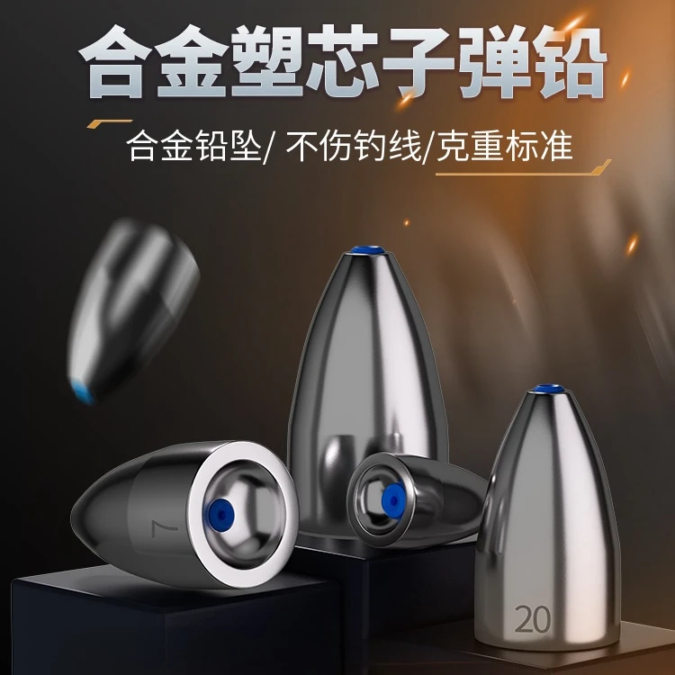 新款远投合金子弹铅光滑塑心子弹手工卡罗钓组德州钓组专用路亚铅