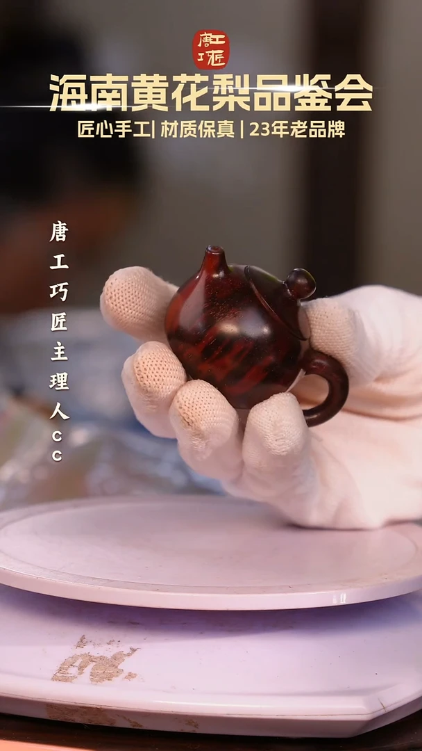 檀香紫檀（小叶紫檀）【唐工巧匠】印度小叶紫檀
