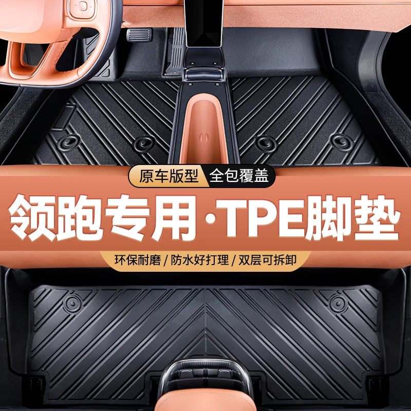 【零跑专用】T03/C11/C01/C10新款专车定制全包围TPE汽车脚垫耐磨