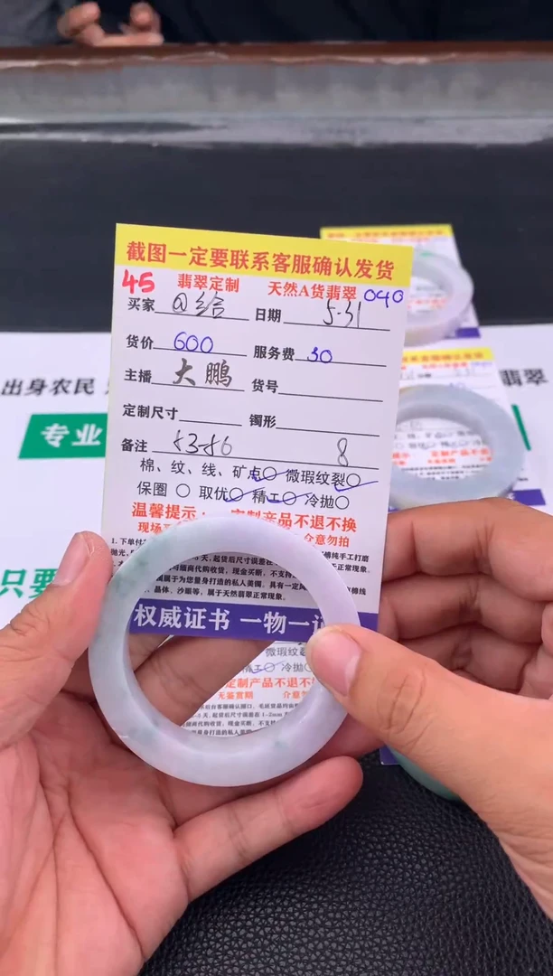 定制翡翠未镶嵌45#手镯定制链接