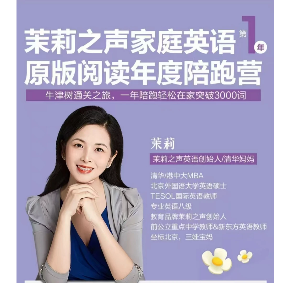 家庭英语原版阅读年度陪跑营简单高效启蒙指导教育