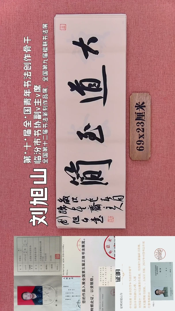 书法332        刘老师书法作品