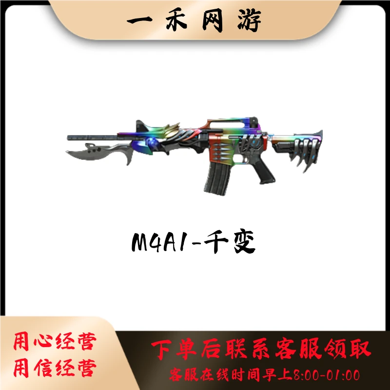 CF穿越火线端游【M4A1-千变】英雄级武器永久