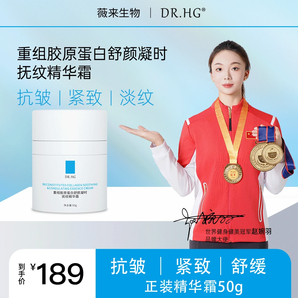 DR.HG重组胶原蛋白舒颜凝时抚纹精华霜 抗皱紧致淡纹舒缓保湿